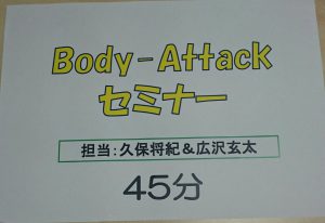 3/20祝日イベント「body attack」を終えて