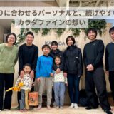 カラダファインファミリー