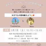 【3/7開催】ヨガ＆マインドフルネス瞑想イベントのお知らせ