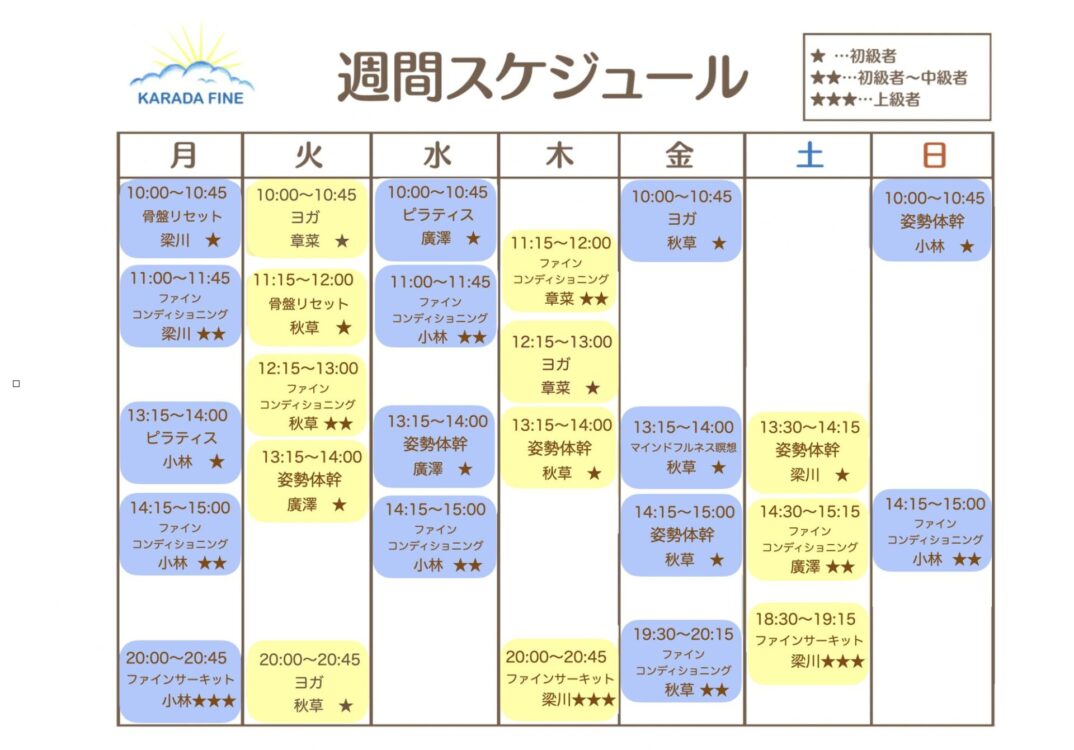 草加カラダファインセミパーソナルスケジュール
