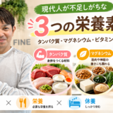 現代人が不足しがちな3つの栄養素｜タンパク質・マグネシウム・ビタミンDを意識しよう