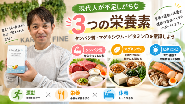 現代人が不足しがちな3つの栄養素｜タンパク質・マグネシウム・ビタミンDを意識しよう